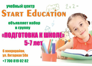 ПОДГОТОВКА К ШКОЛЕ! Возраст учеников: 5-7 лет | Start Education
