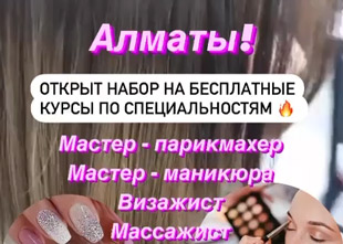 Учебный центр Школа Ахметовой открыт набор на бесплатные курсы, по специальностям Мастер парикмахер