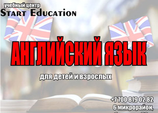 Учебный центр Start Education открывает новые группы для изучения английского языка!