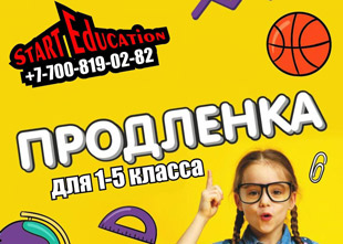 Учебный центр Start Education открывает набор в в группу продленного дня для 1-5 классов